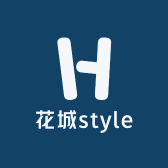 花城style服饰店
