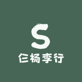 仨杨李行