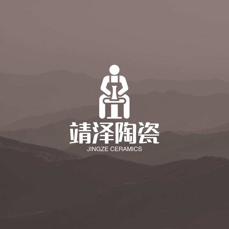 靖泽陶瓷工作室