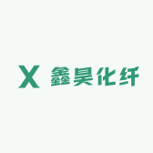 鑫昊化纤
