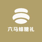 六马蜂糖礼