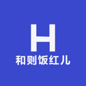 和则饭红儿