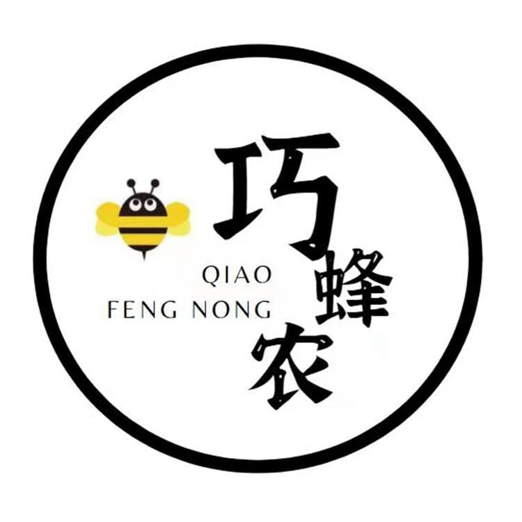 巧蜂农蒙阴县土蜂养殖专业合作社专卖店