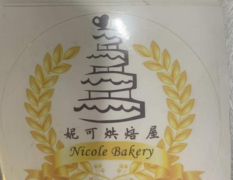 西安市长安区妮可烘焙屋的小店