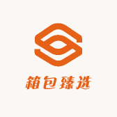 箱包臻选