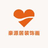 豪源居装饰画