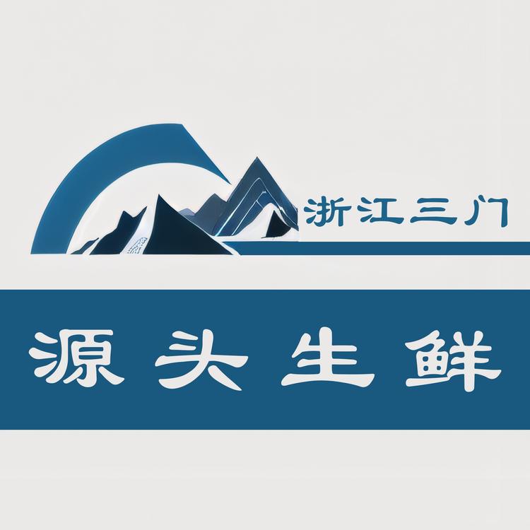 三门源头生鲜
