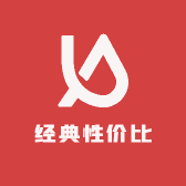 经典性价比