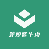 婷婷酱牛肉