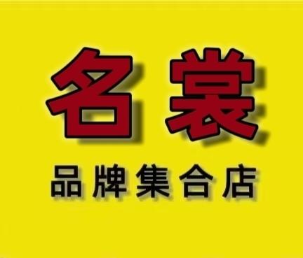 大牌女装设计师店
