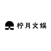柠月文娱