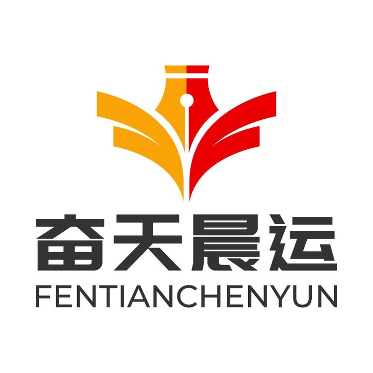 奋天晨运学习用品专营店