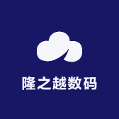 隆之越数码