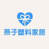 燕子塑料家居优选