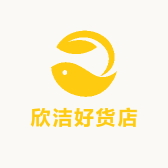欣洁好货店