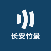 长安竹景