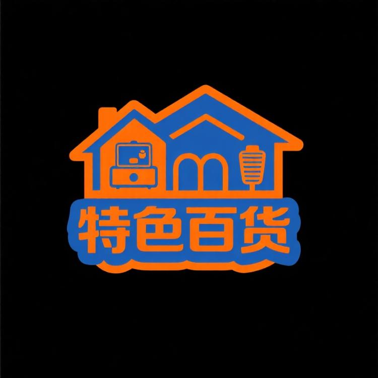 特色百货臻选