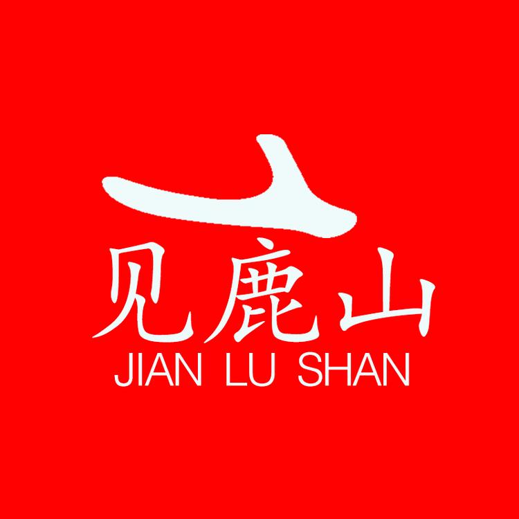 见鹿山滋补旗舰店