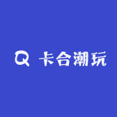 卡合潮玩