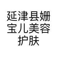 延津县姗宝儿美容护肤工作室的小店