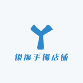 银福手镯店铺