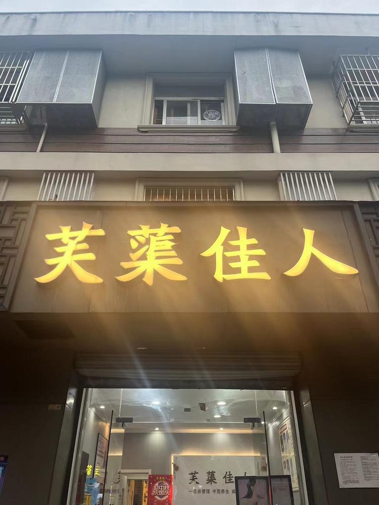 芷成国际玲小姐