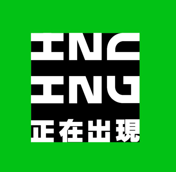 正在出现