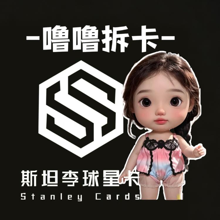 斯坦李球星卡  噜噜拆卡
