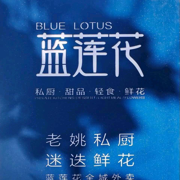 伊宁市蓝莲餐厅的小店个体店