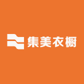集美衣橱