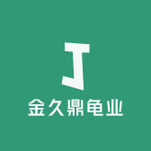 金久鼎龟业