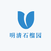 明清石榴园