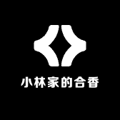 小林家的合香