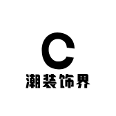 潮装饰界