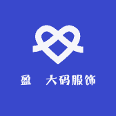 盈麗大码服饰