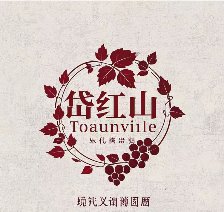 岱红山葡萄酒旗舰店