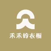 禾禾的衣橱