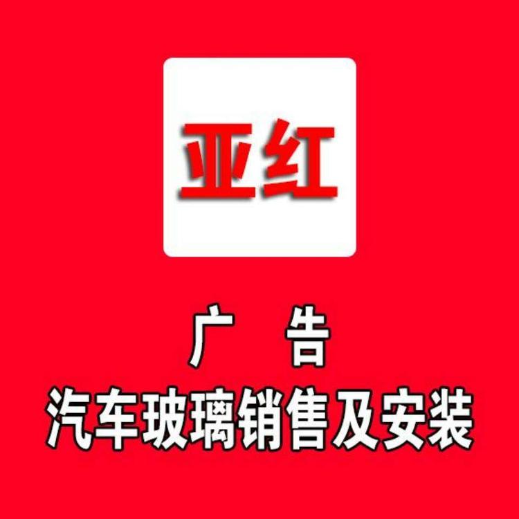 三明市三元区亚红广告部的小店