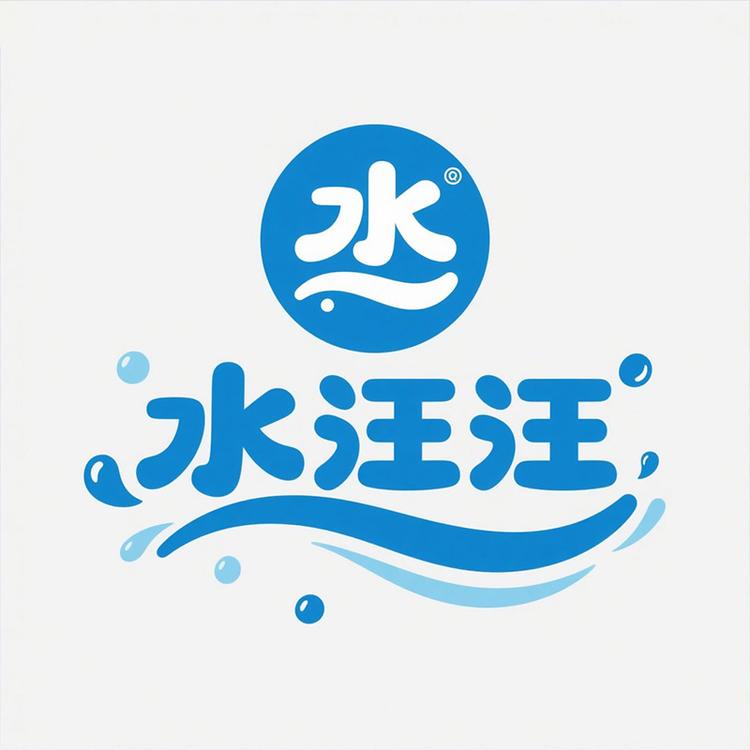 水汪汪厨房电器