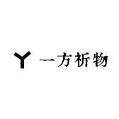 一方祈物