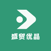 盛贸优品