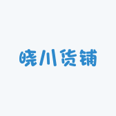 晓川货铺