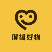 真得福好物