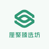 厘聚臻选坊