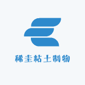 稀圭粘土制物