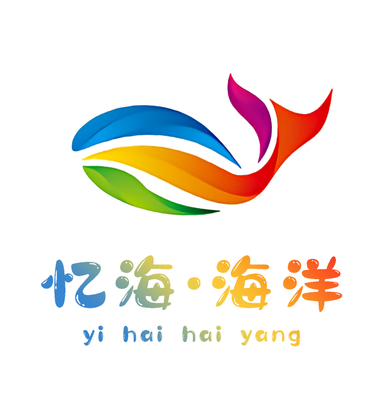 忆海海洋西沙野生海鲜