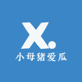 小母猪爱瓜