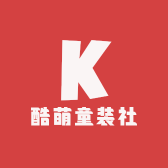 酷萌童装社