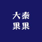 大秦果果甄选