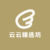 云云臻选坊